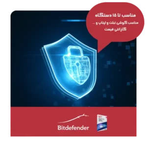 خرید آنتی ویروس bitdefender