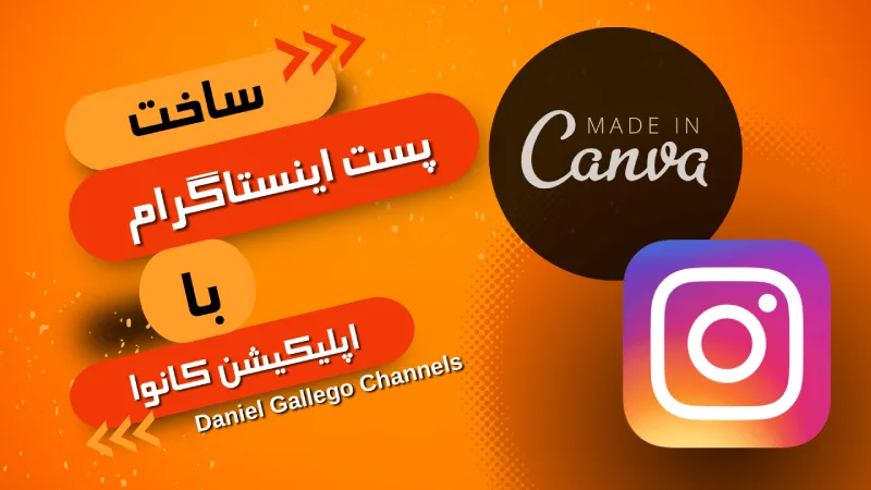 طراحی قالب پست اینستاگرام با کانوا canva