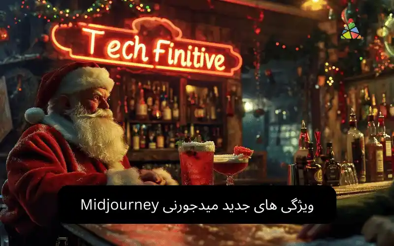 بررسی ویژگی‌های جدید میدجورنی Midjourney : راهنمای سال 2024