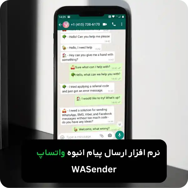 خرید نرم افزار ارسال پیام انبوه در واتساپ